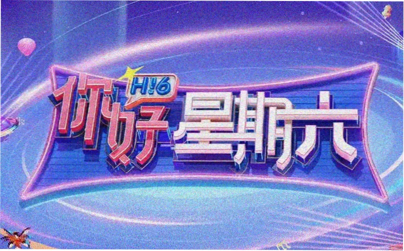 全民追番主视觉·次元狂欢